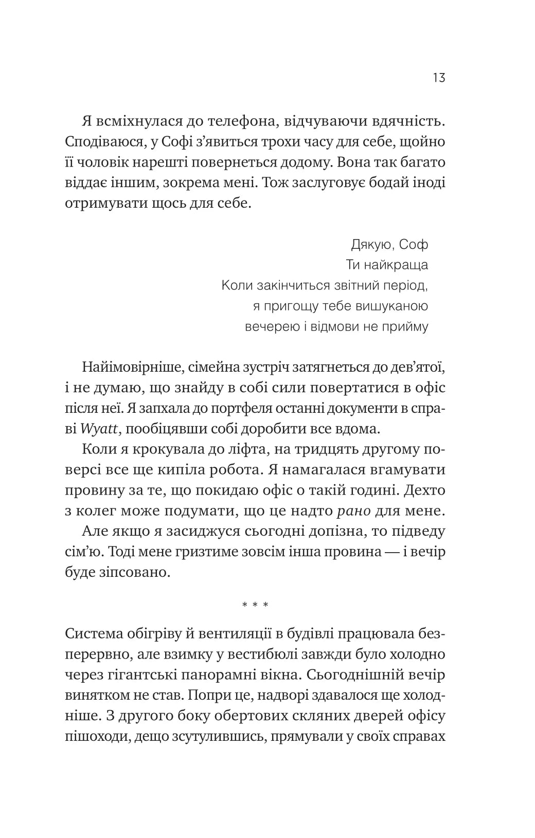 Мій +1 — вампір