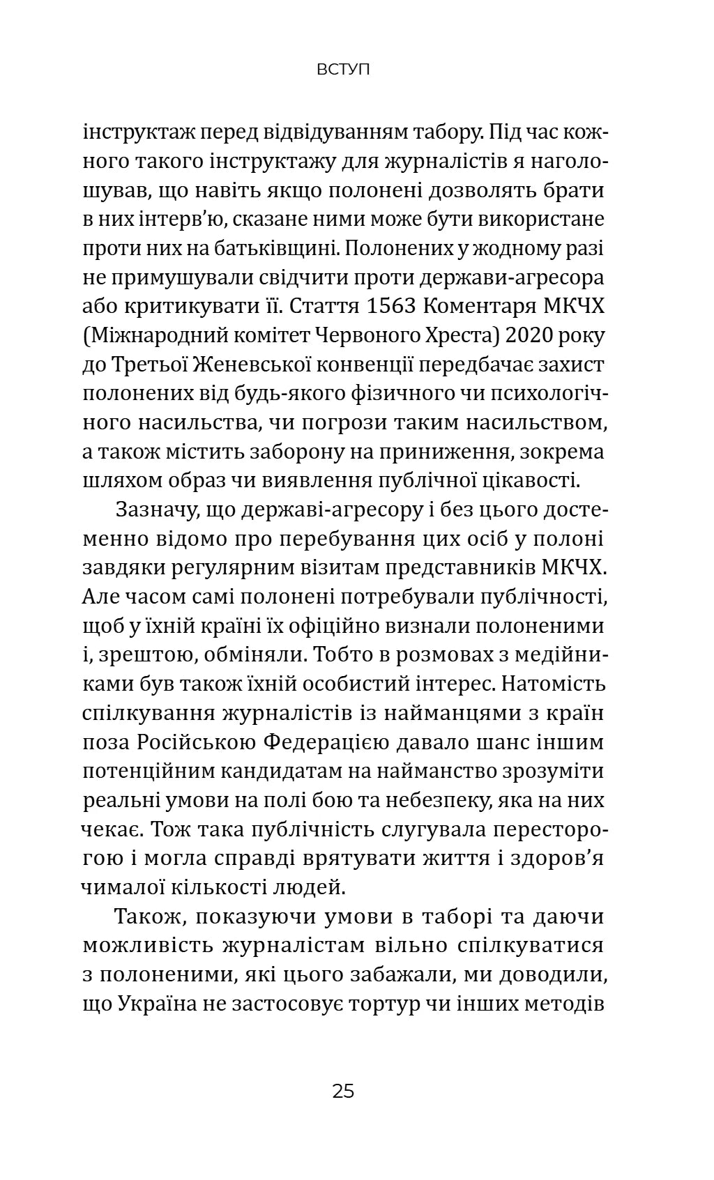 Кому вони потрібні? Російські військові в українському полоні