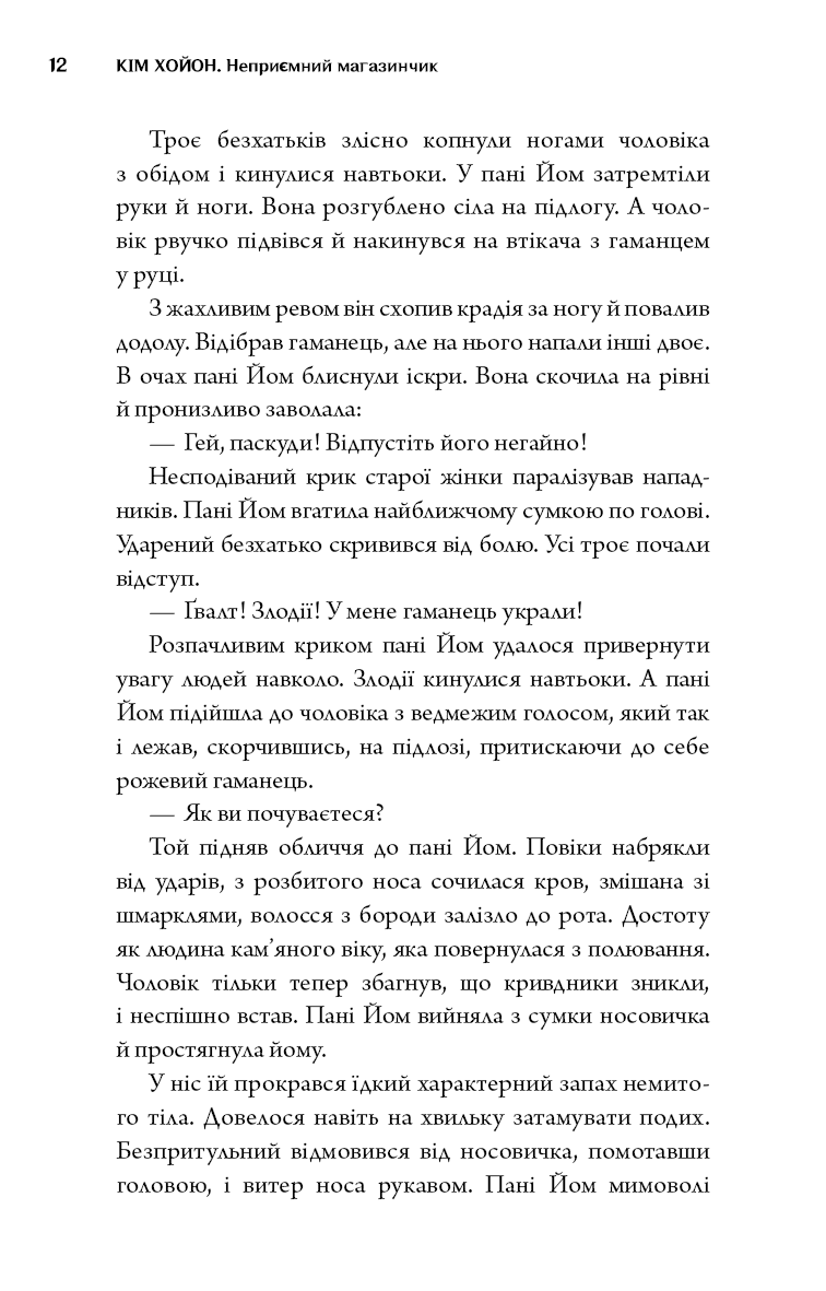 Неприємний магазинчик. Книга 1. Неприємний магазинчик