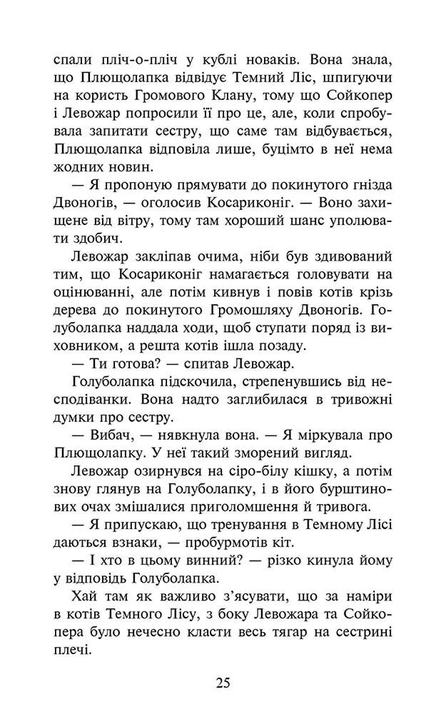 Знак місяця. Книга 4. Коти-вояки. Знамення Зореклану