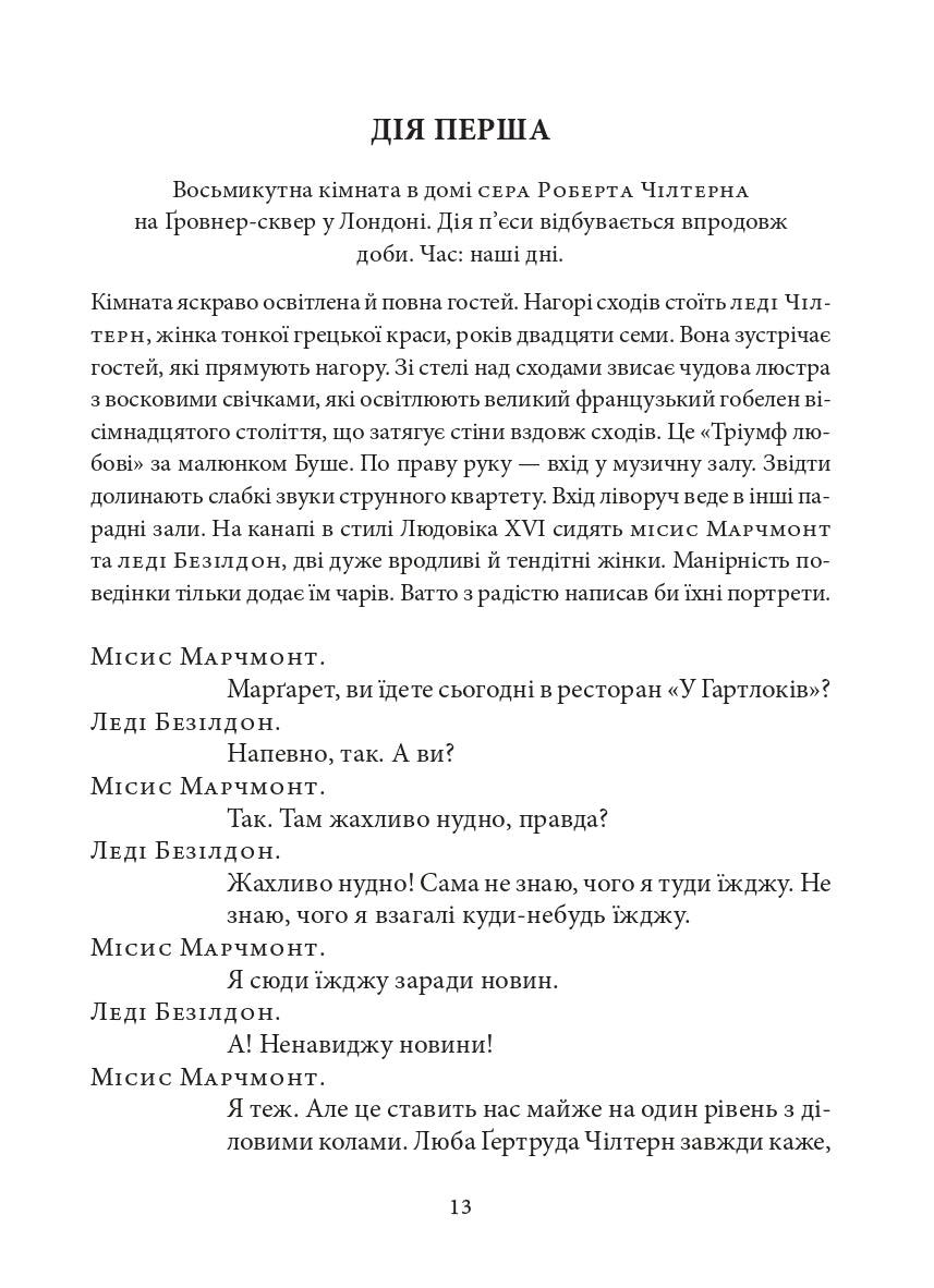 Ідеальний чоловік