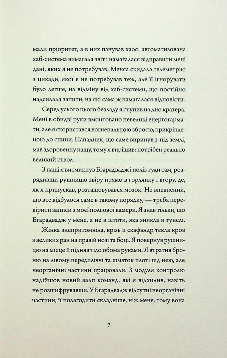 Щоденники вбивцебота 1. Всі системи: небезпека