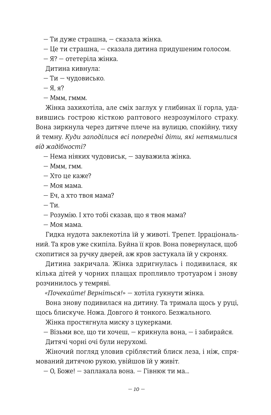 Дівчата, які нічого не скажуть