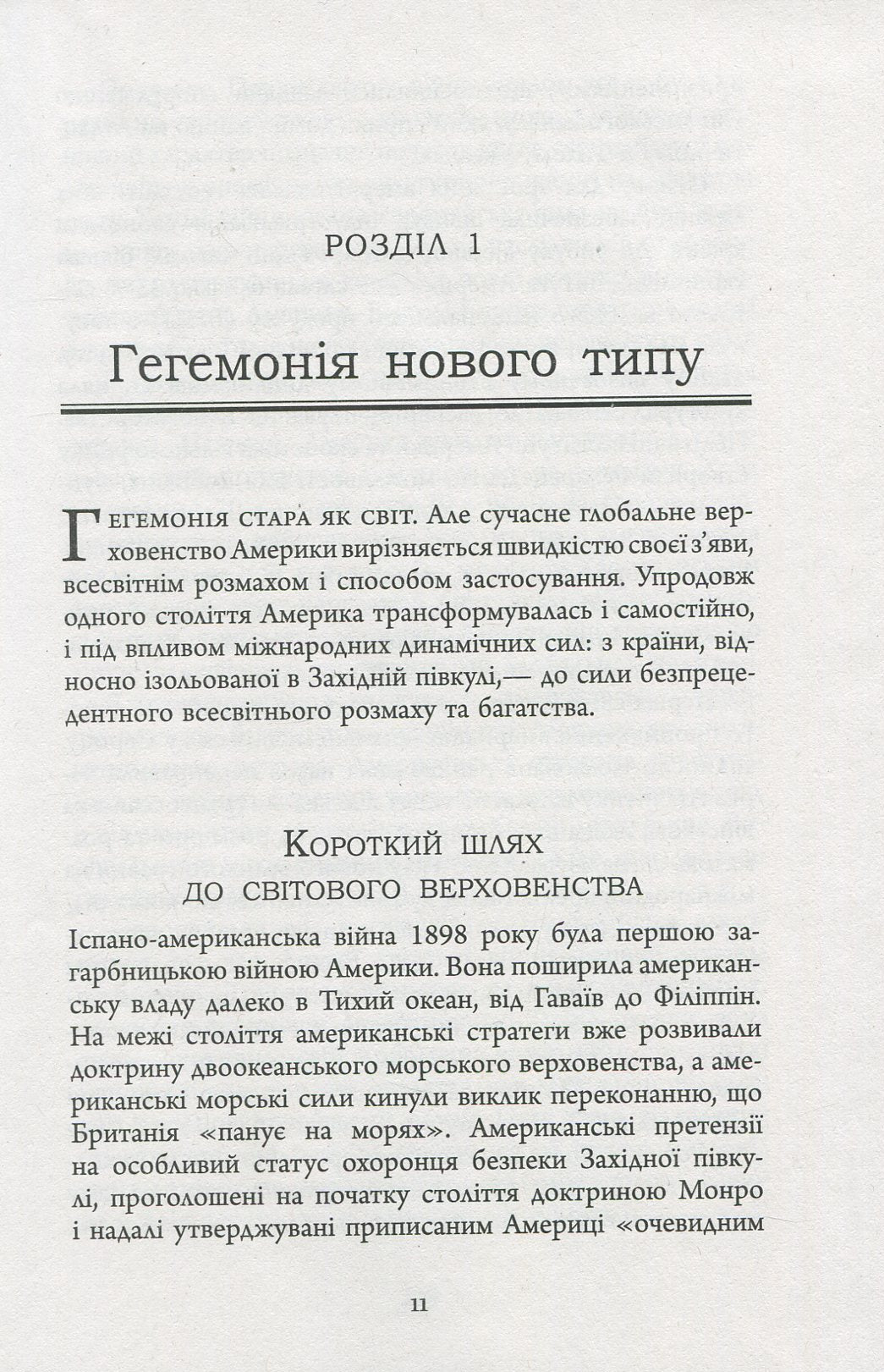 Велика шахівниця