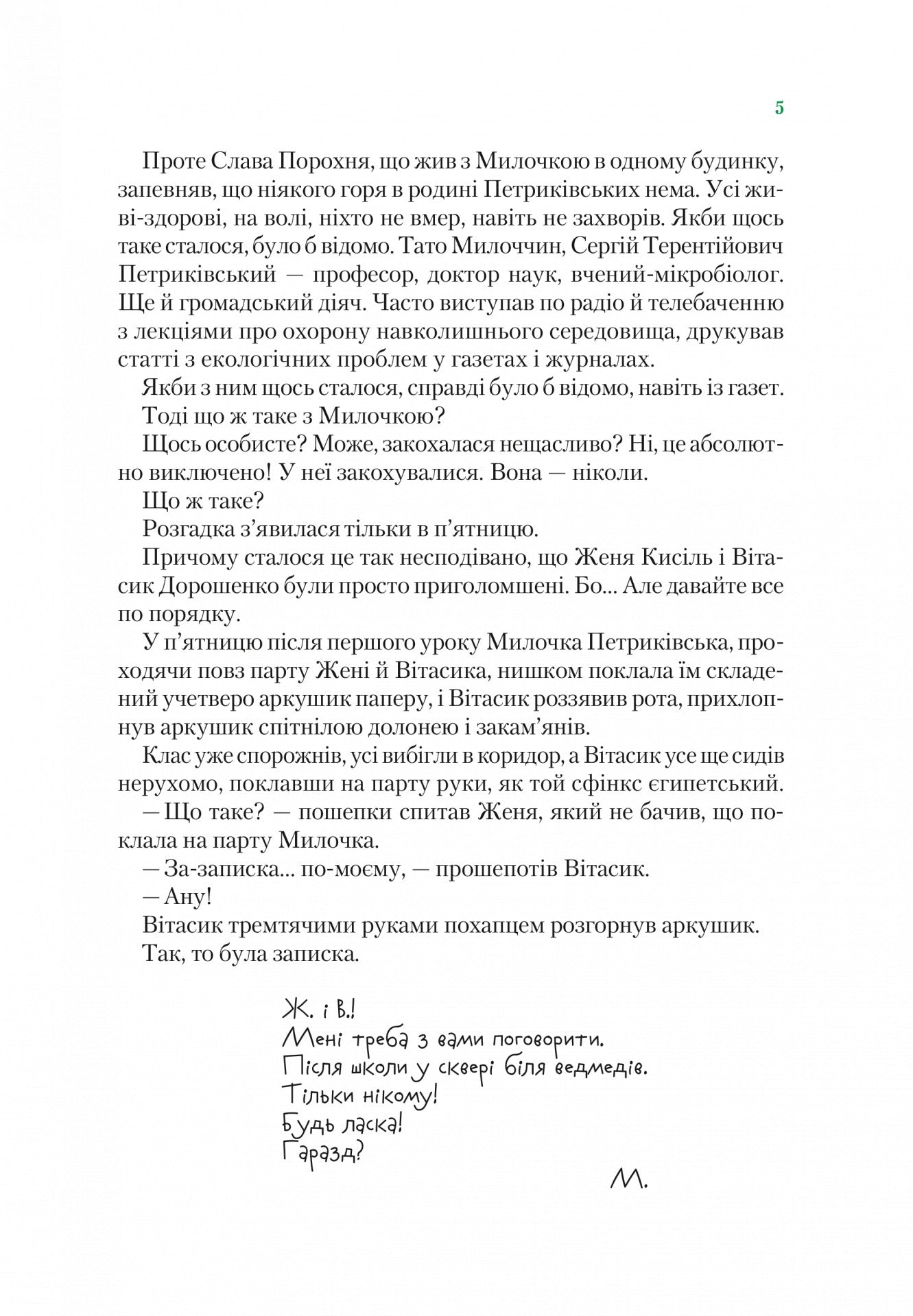 Неймовірні детективи.Агент СД. Ципа зникає вдруге