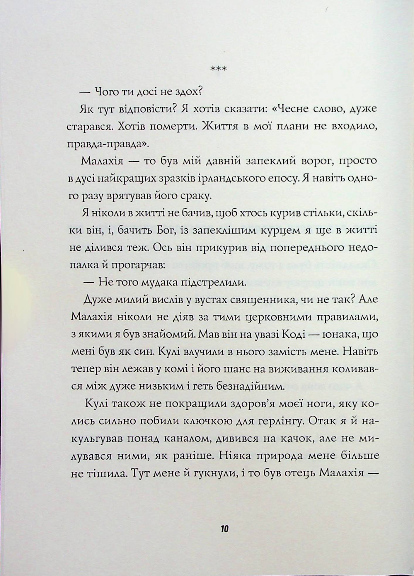 Джек Тейлор. Книга 6. Хрест