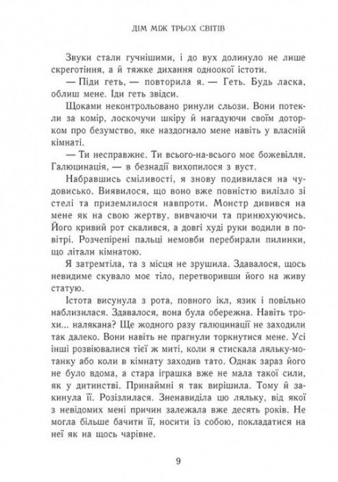 Непрості. Книга 1. Дім між трьох світів