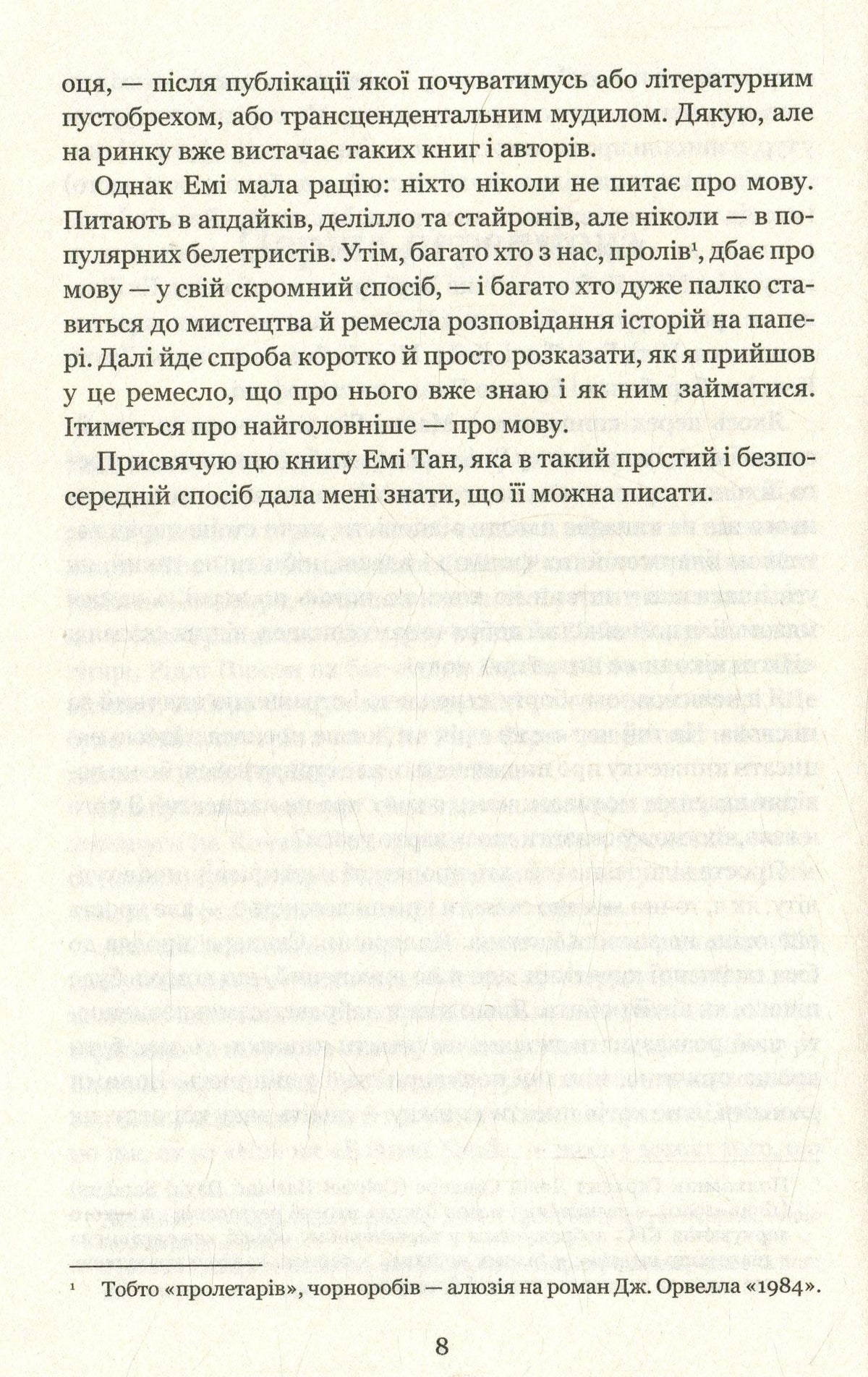 Про письменство. Мемуари про ремесло