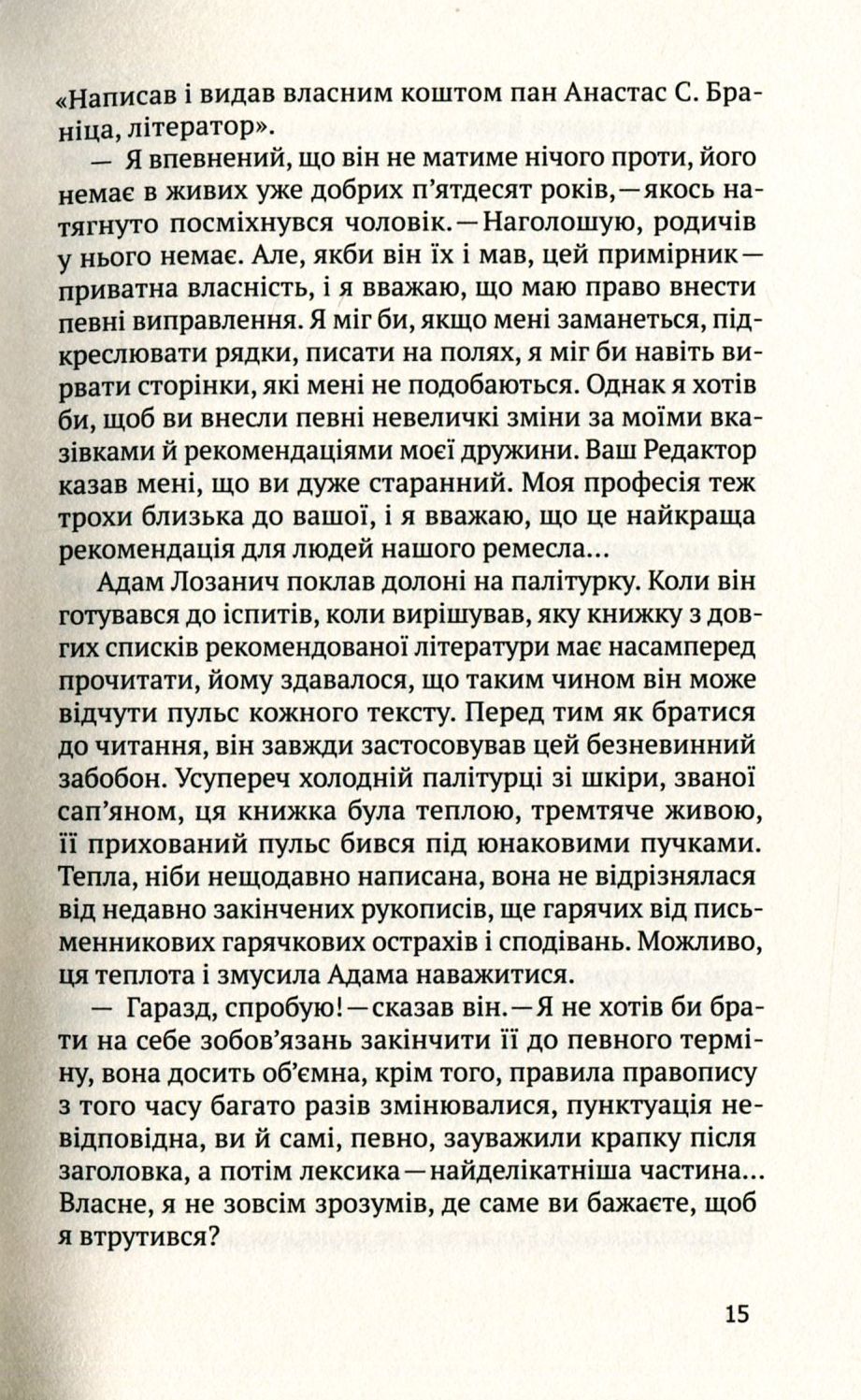 Крамничка «З легкої руки»