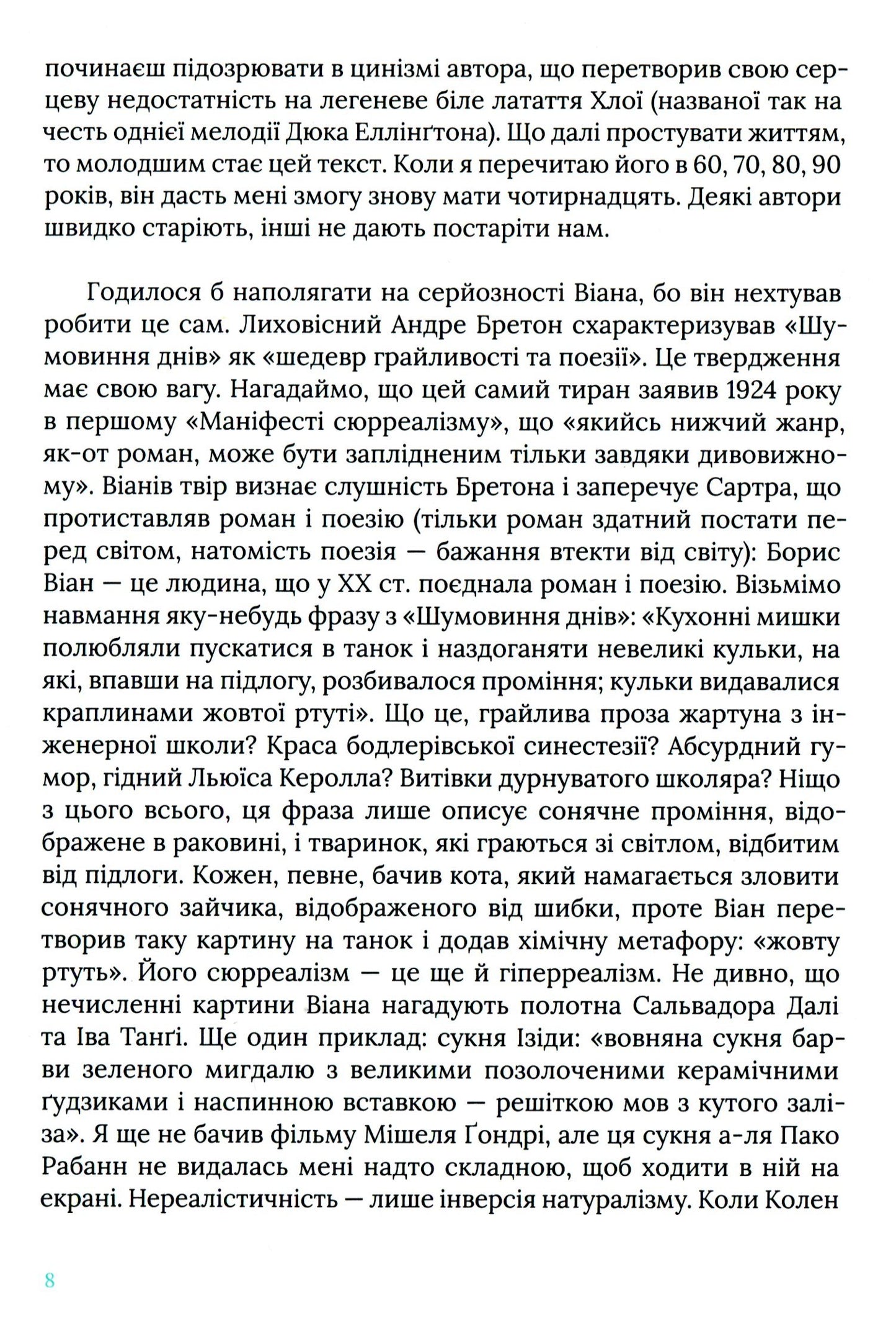 Шумовиння днів