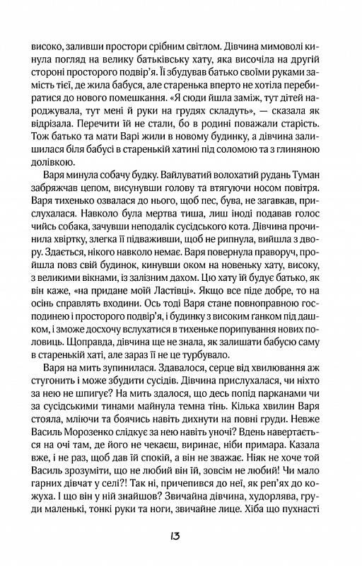 Розколоте небо