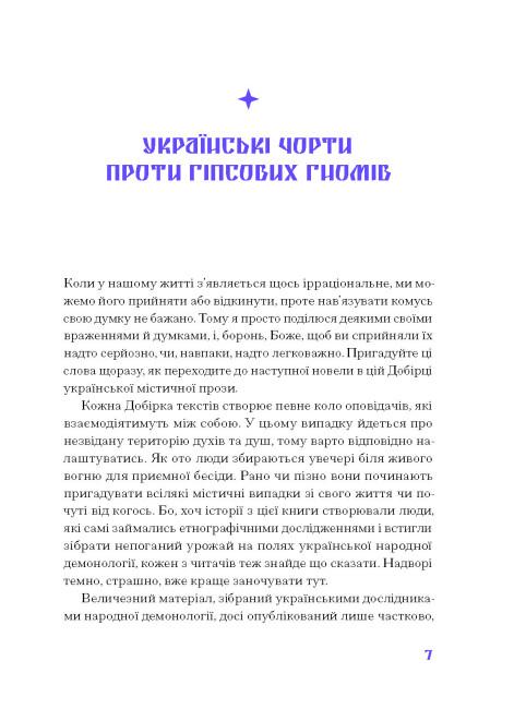 Фіолетова тінь. Добірка української містичної прози