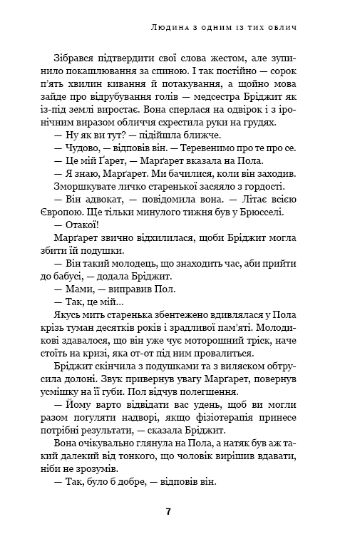 Дублінська трилогія. Книга 1. Людина з одним із тих облич