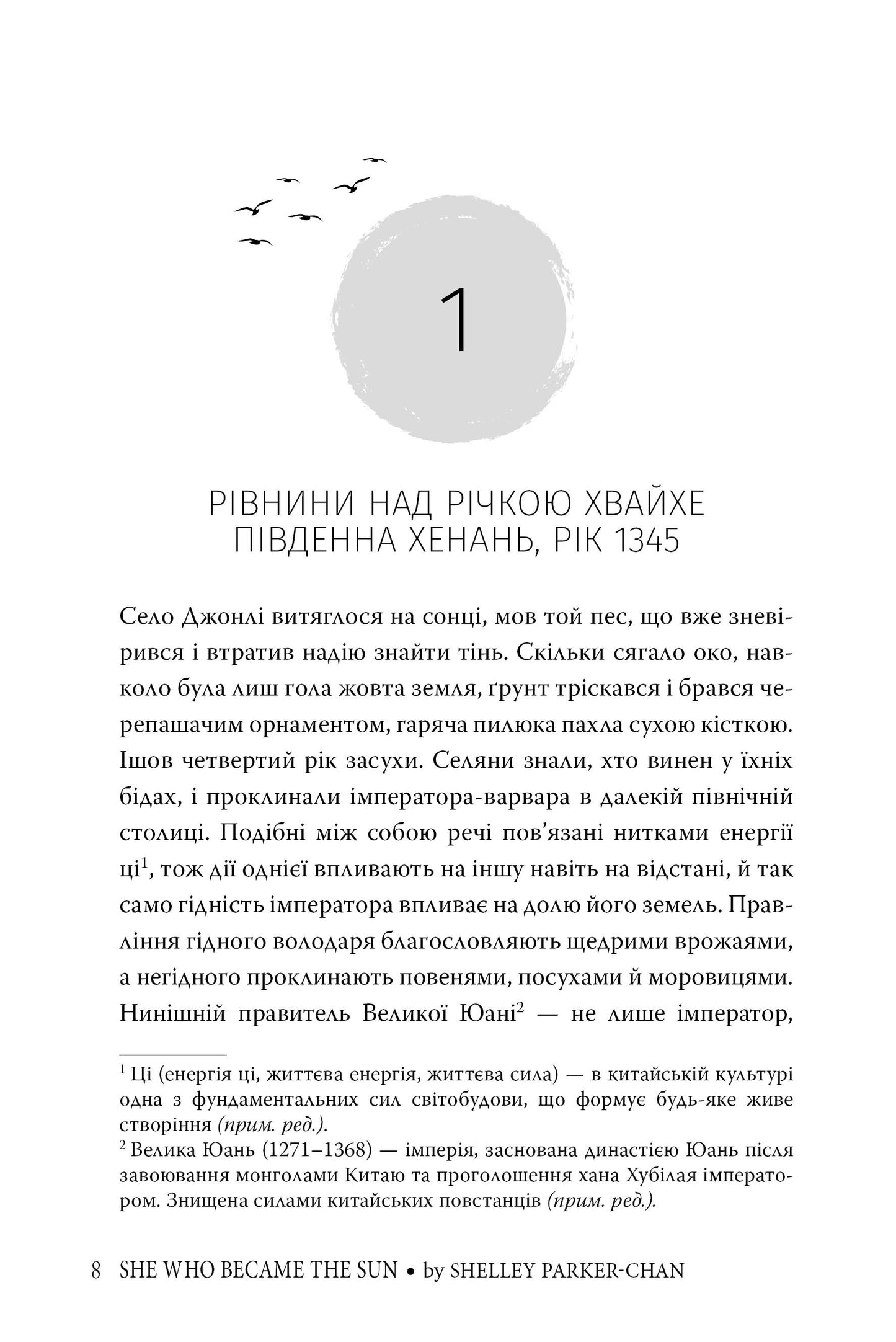 Осяйний імператор. Книга 1. Та, що стала сонцем