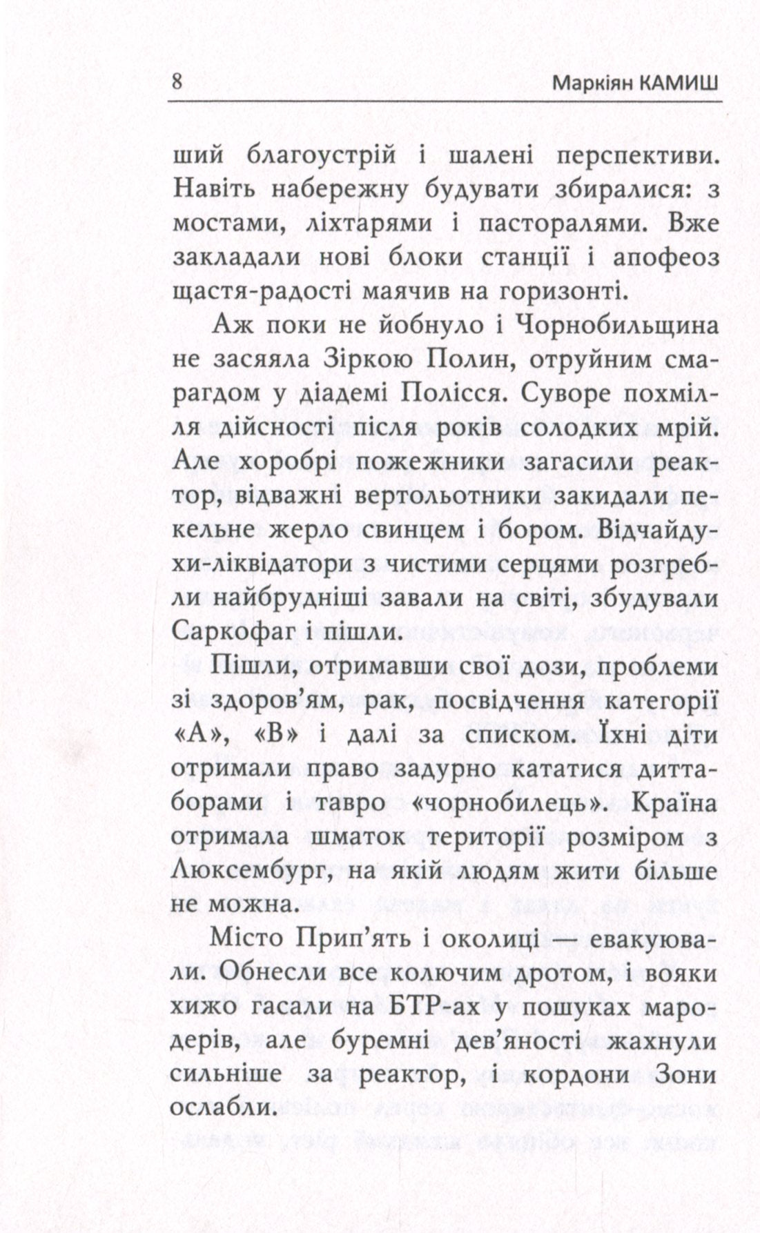 Оформляндія. Чормет. Ряска