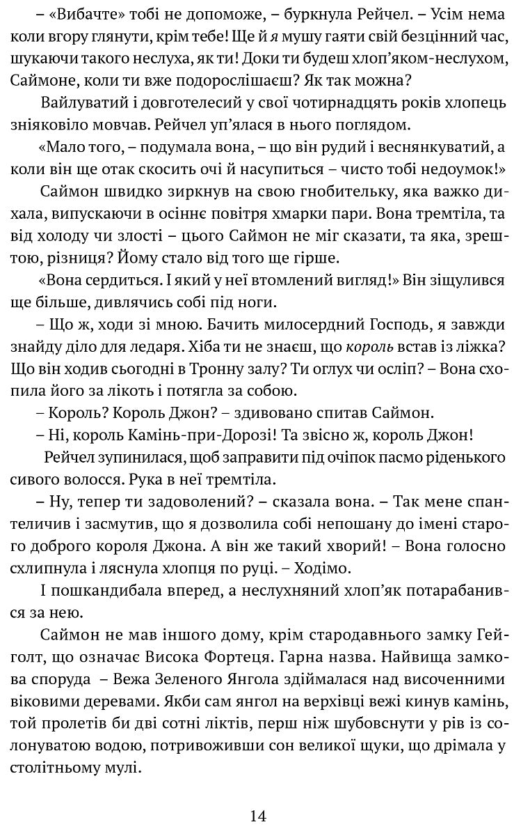 Трон із драконових кісток