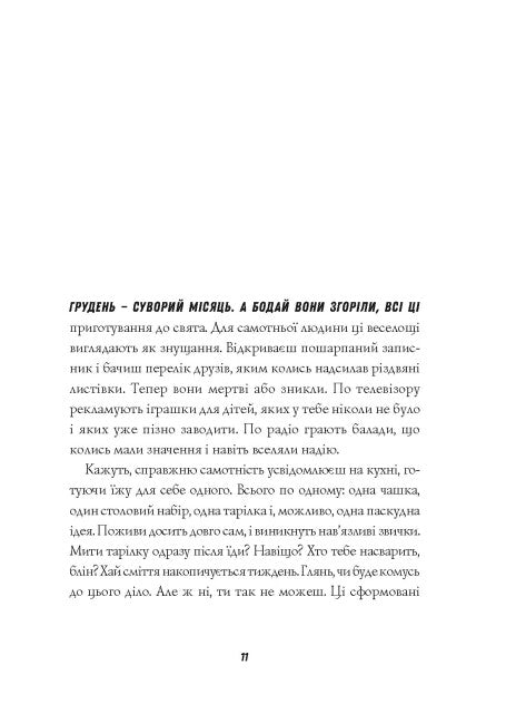Джек Тейлор. Книга 3. Мучениці монастиря Святої Магдалини