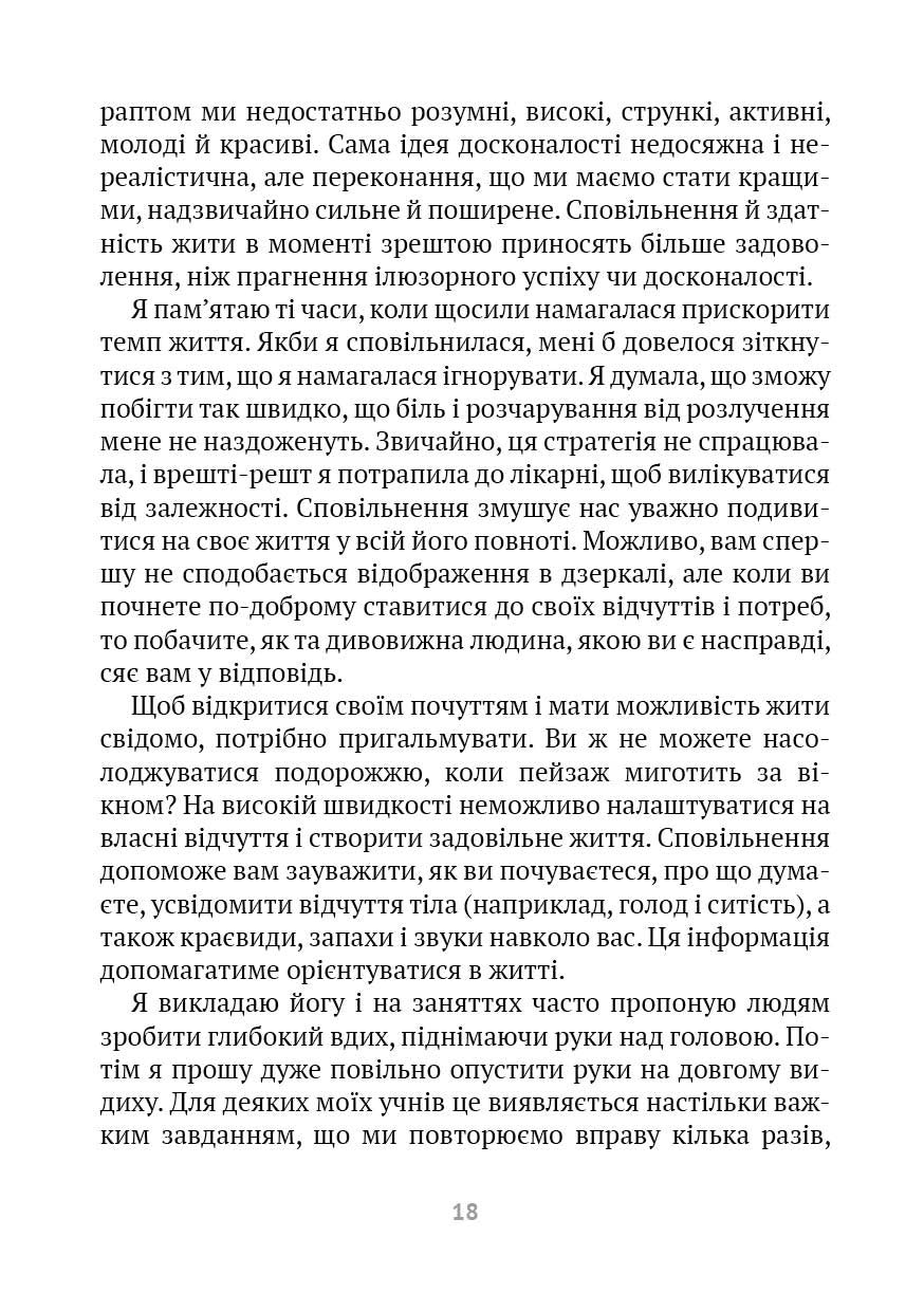 Насолоджуйся кожним шматочком: як усвідомлено їсти, любити своє тіло і жити з радістю