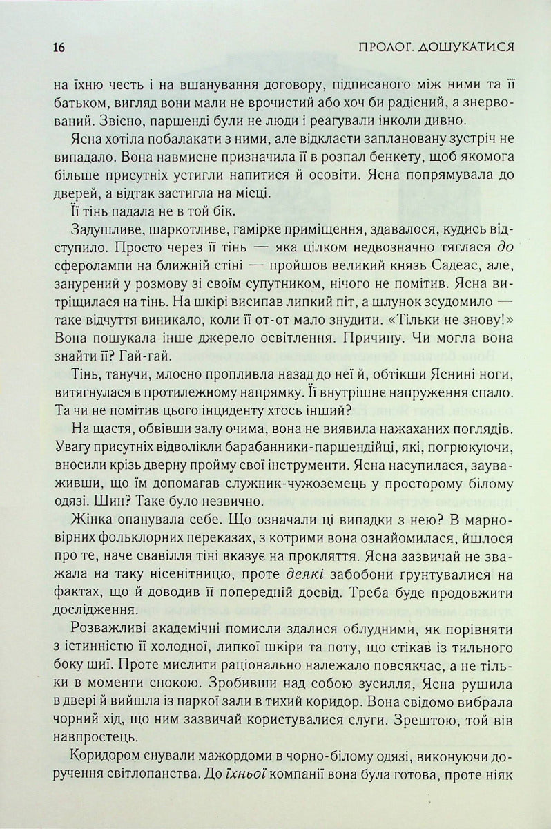 Слова Променистого ордену. Хроніки Буресвітла. Книга 2