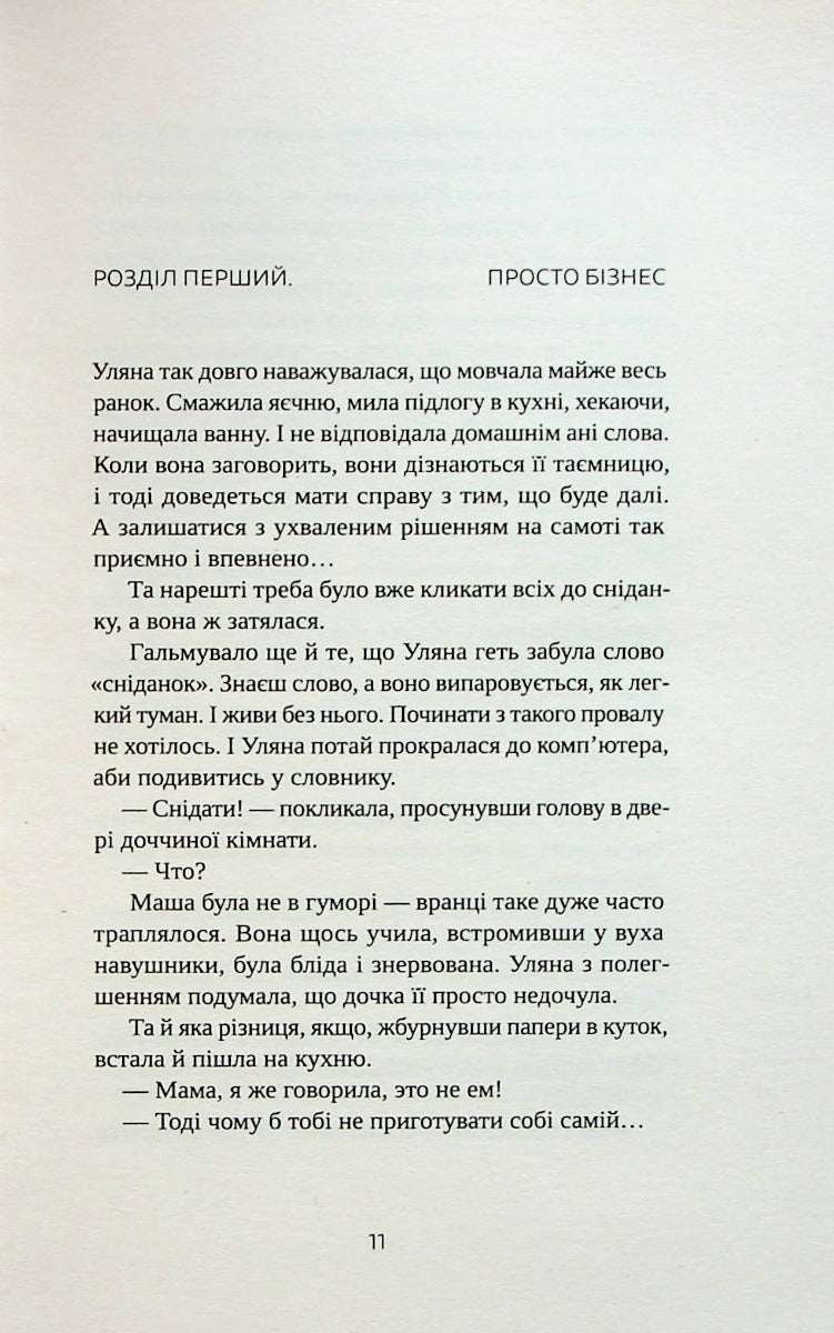 Перехід