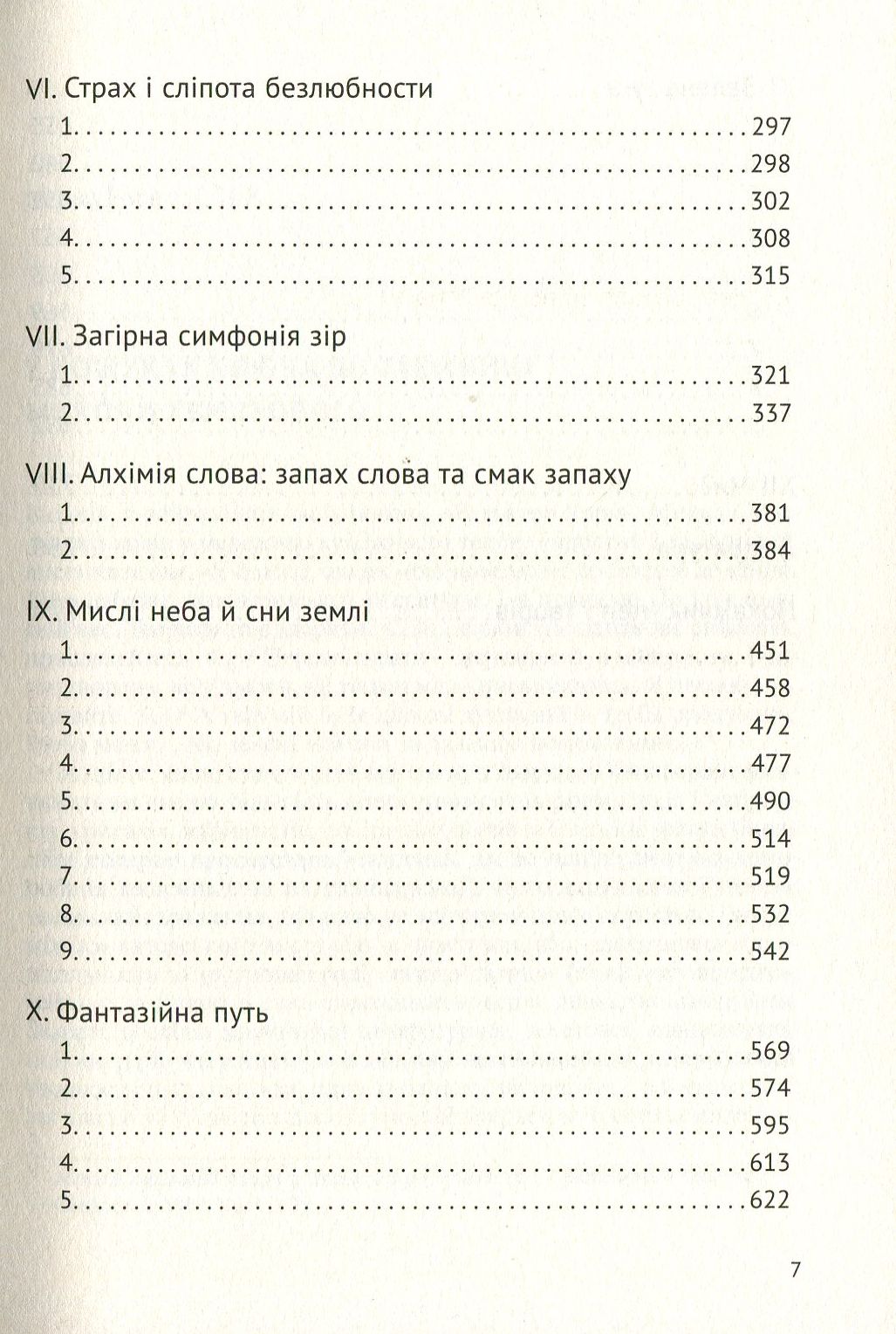 Його таємниця, або Прекрасна ложа Хвильового