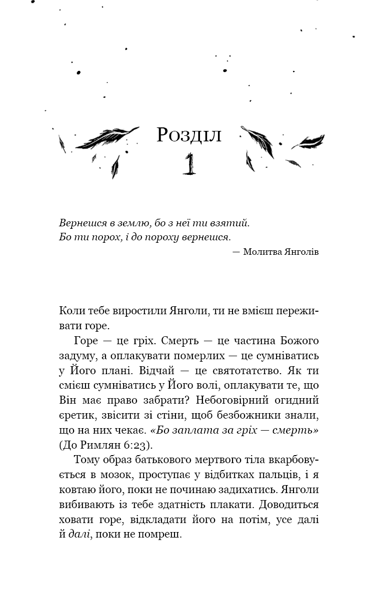 Пекло слідувало за нами