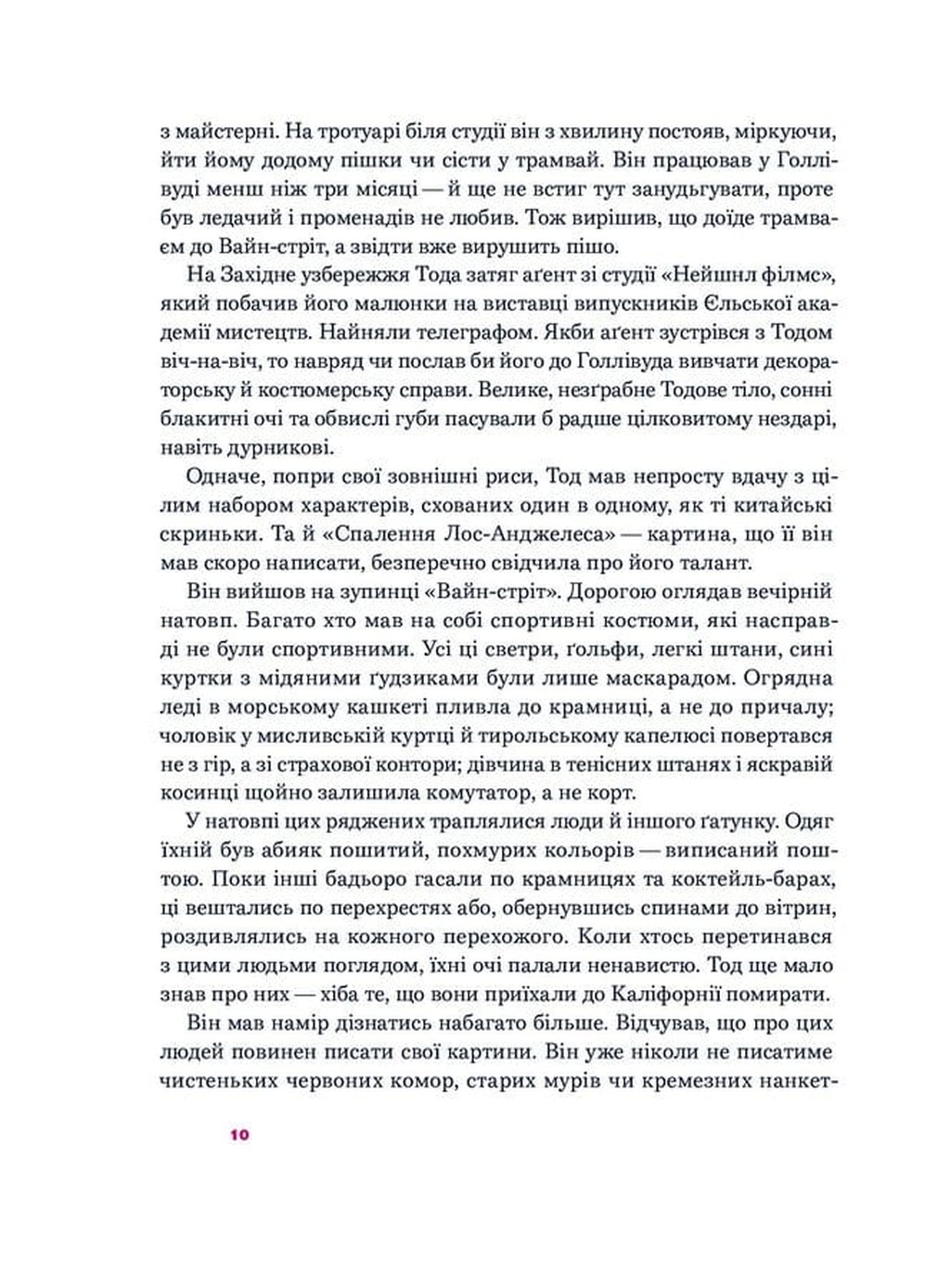 День сарани