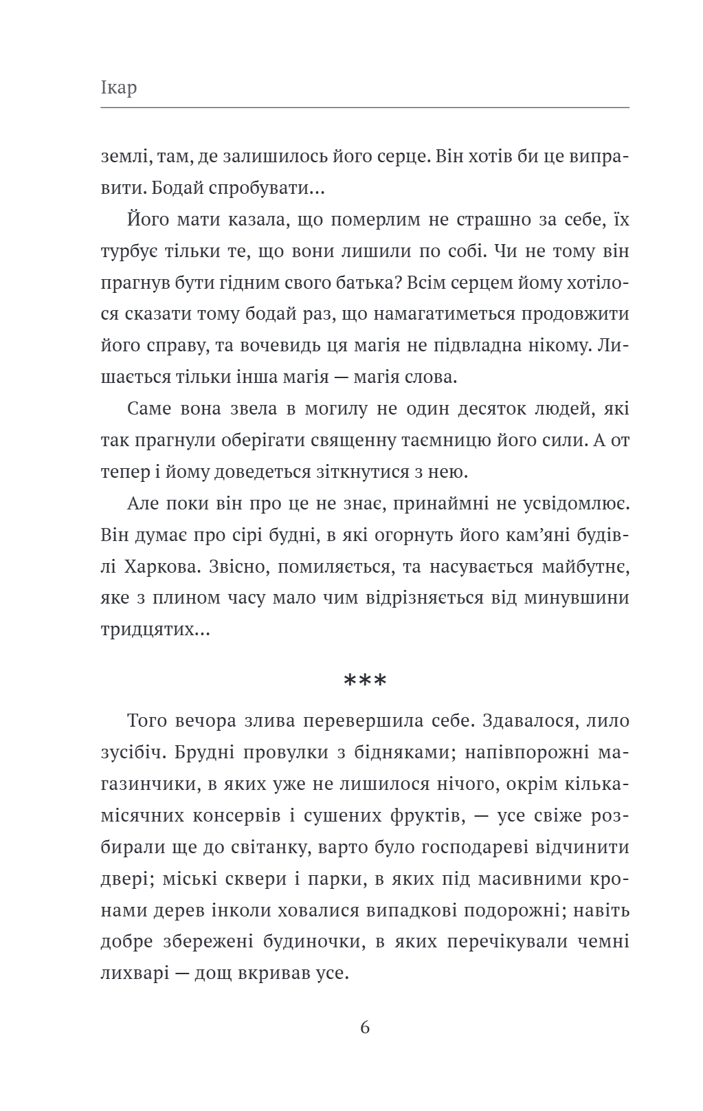 Ікар