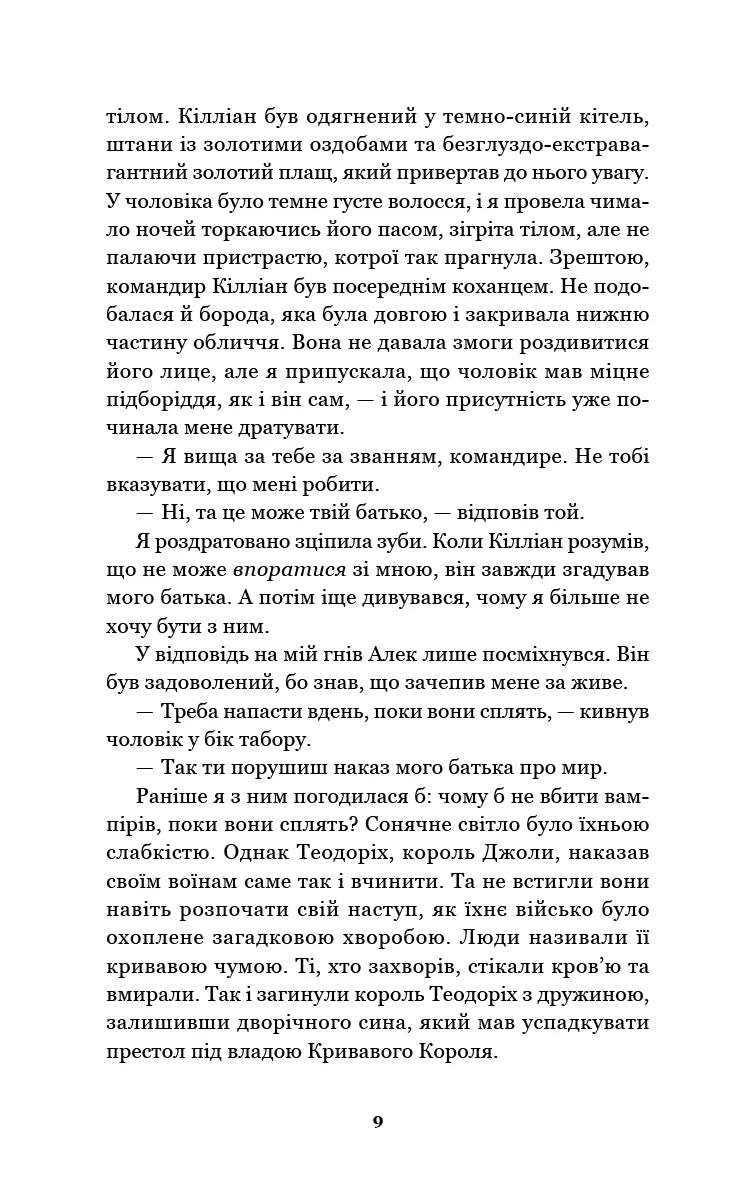 Король битви та крові