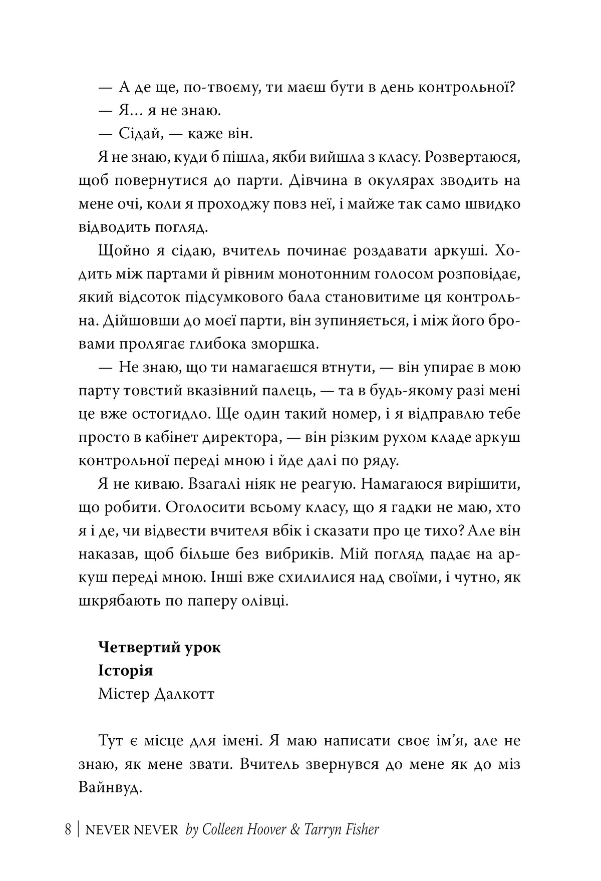 Ніколи-ніколи