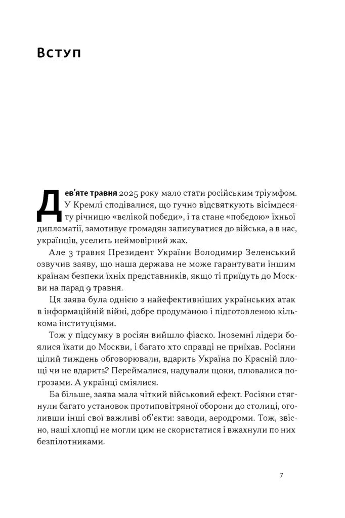 Наративи масового ураження. Тактики і стратегії інформаційної війни