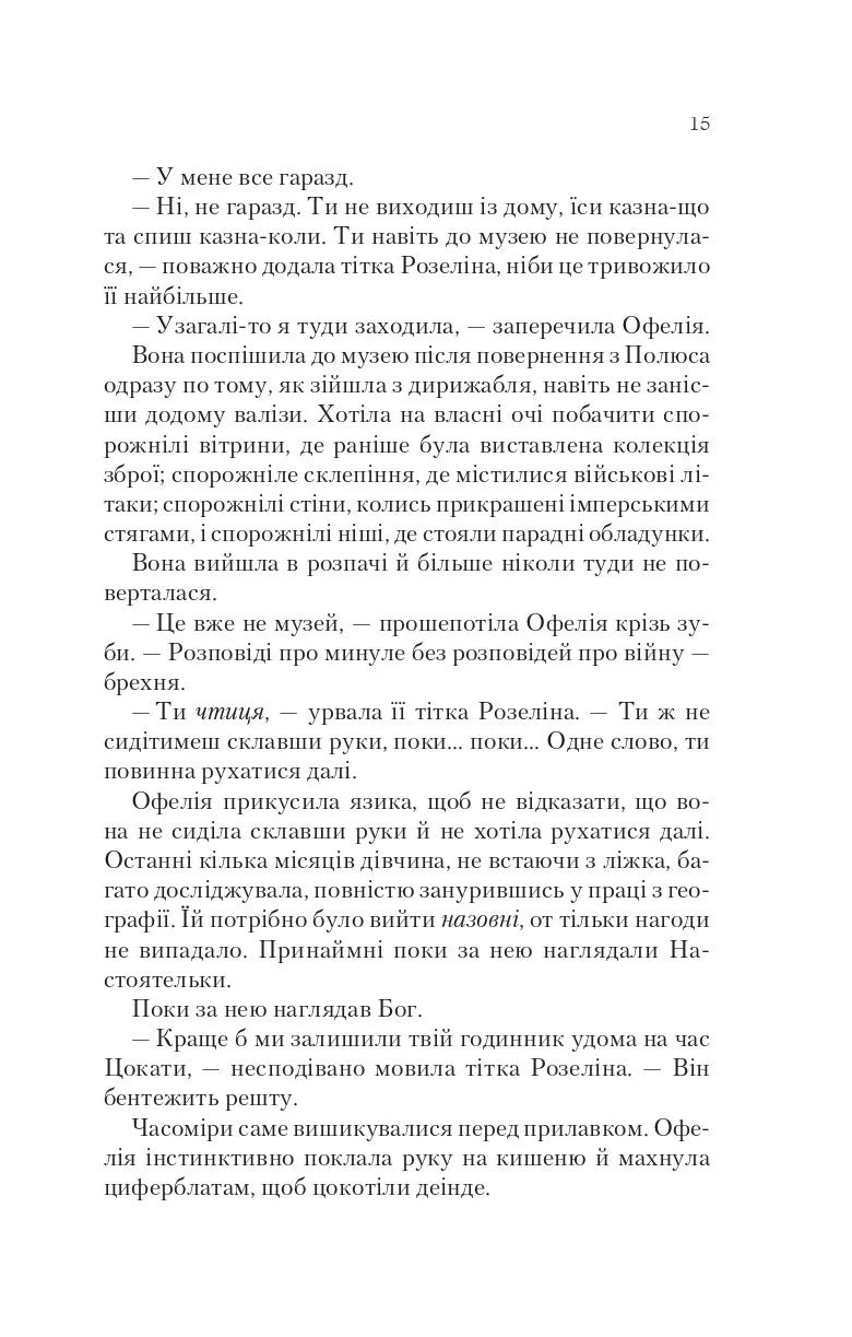 Крізь дзеркала. Книга 3. Пам'ять Вавилона