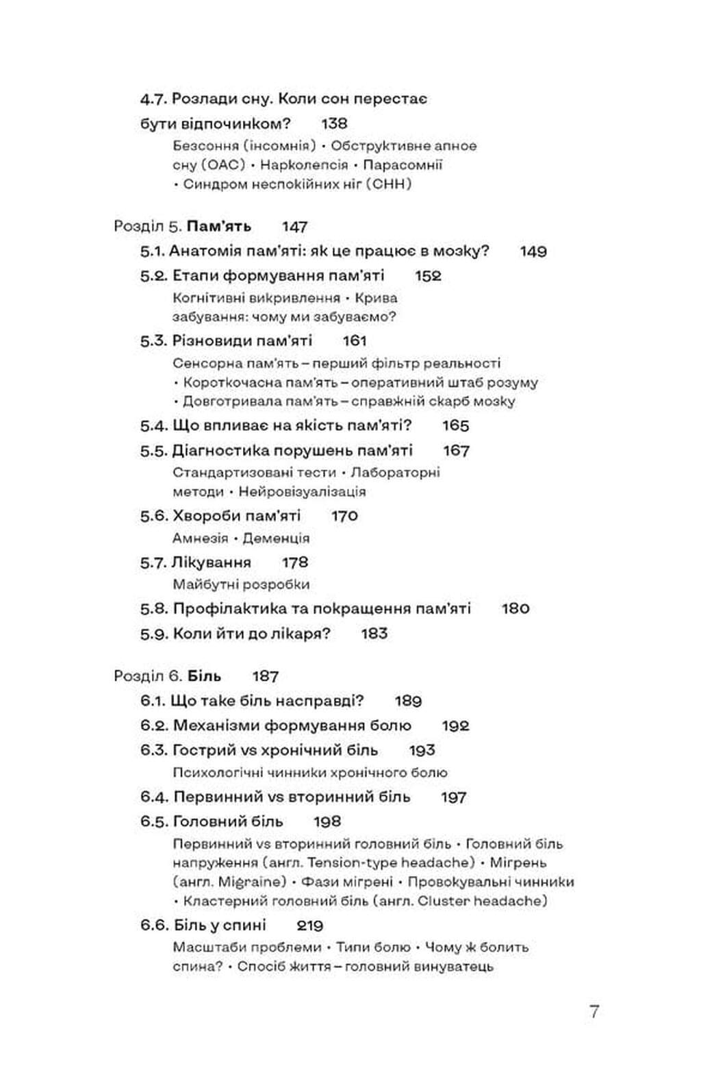 Мої нерви це витримають. Як зробити нервову систему своїм партнером