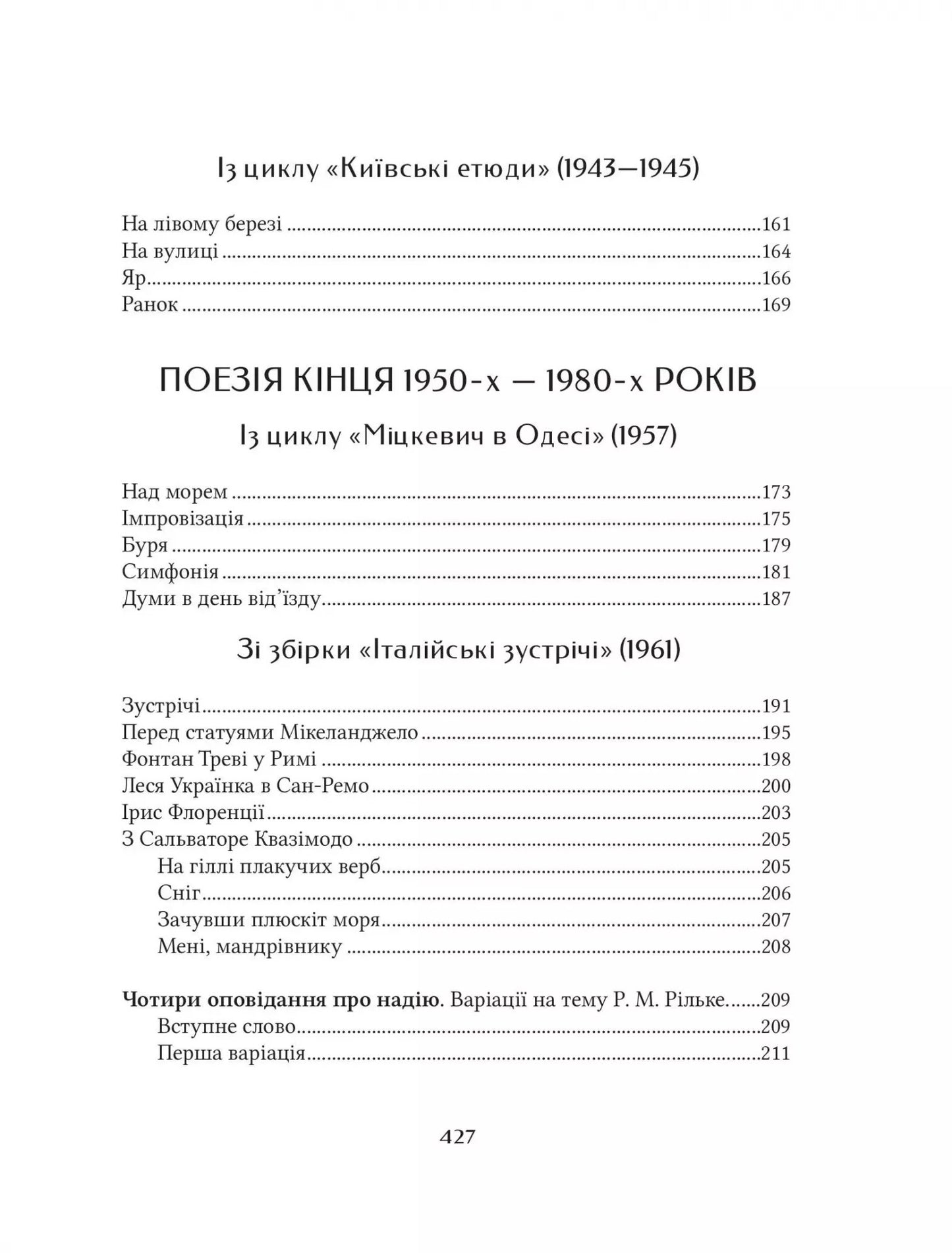 Микола Бажан. Вибрані вірші