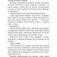 Начерки сталі. Книга 2. Пані Тиша