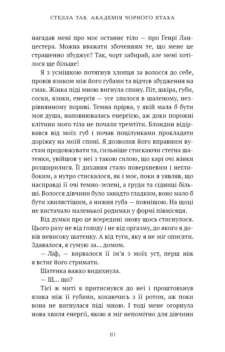 Академія Чорного Птаха. Бійся світла