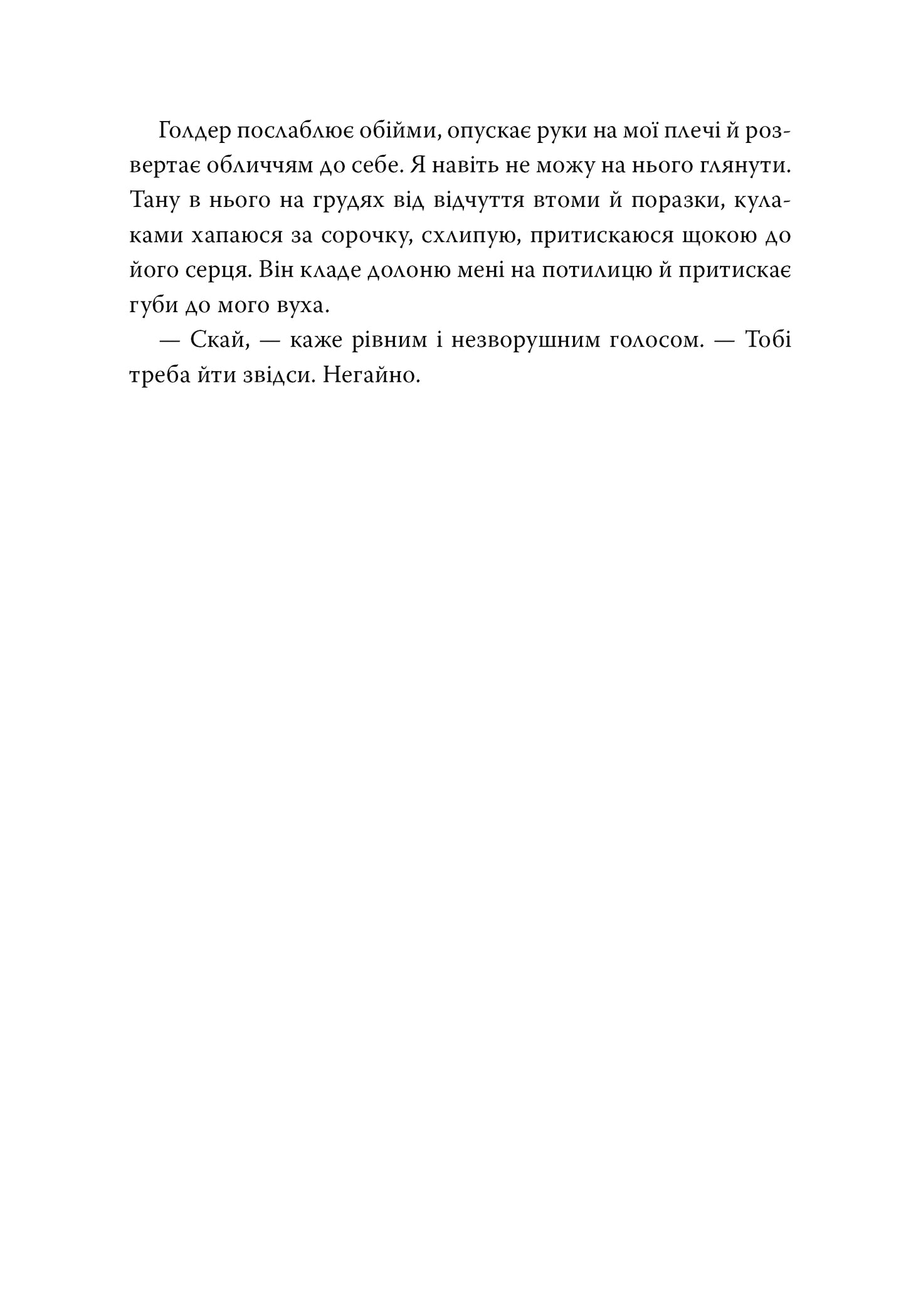 Безнадія