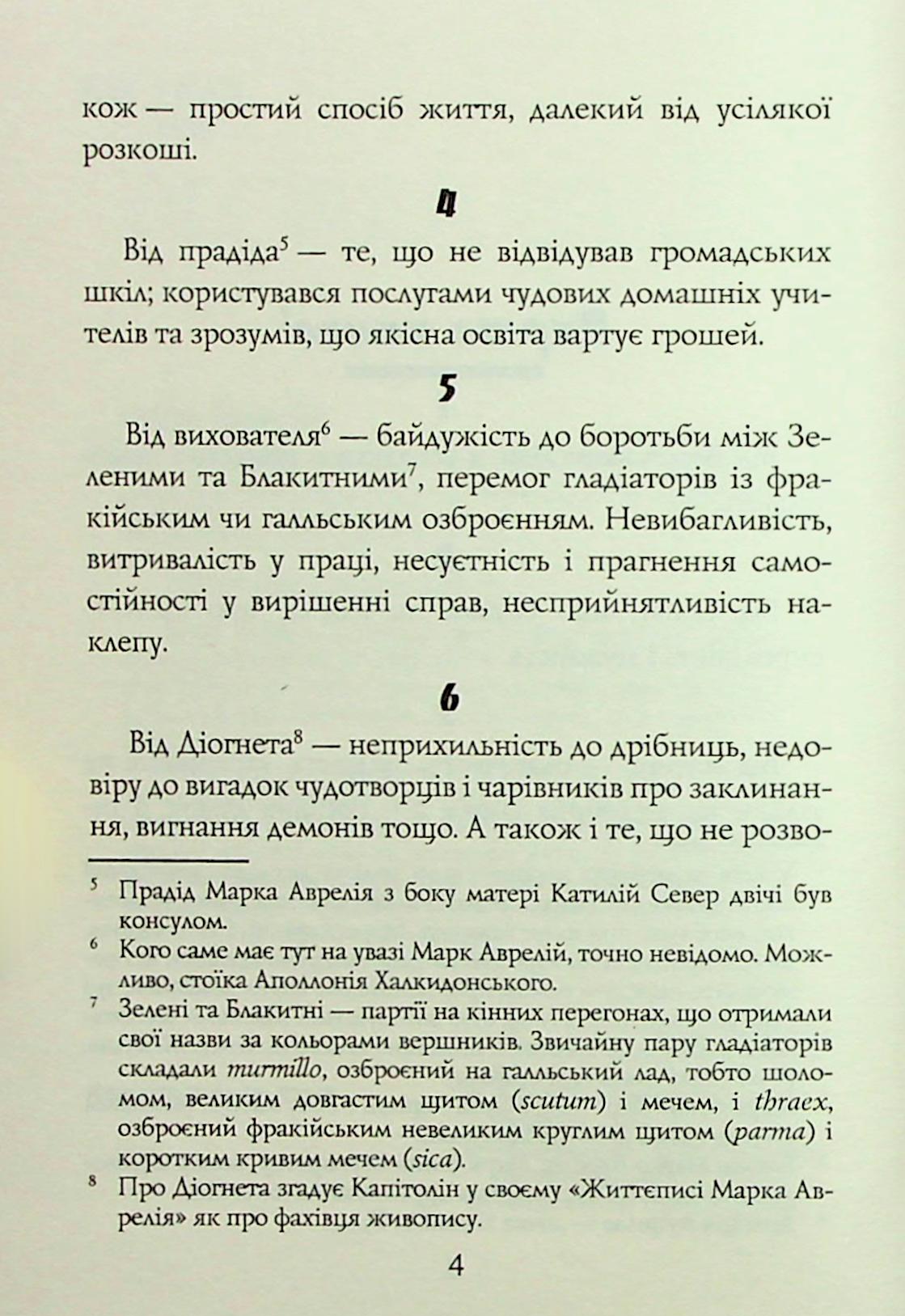 Наодинці із собою. Розмірковування