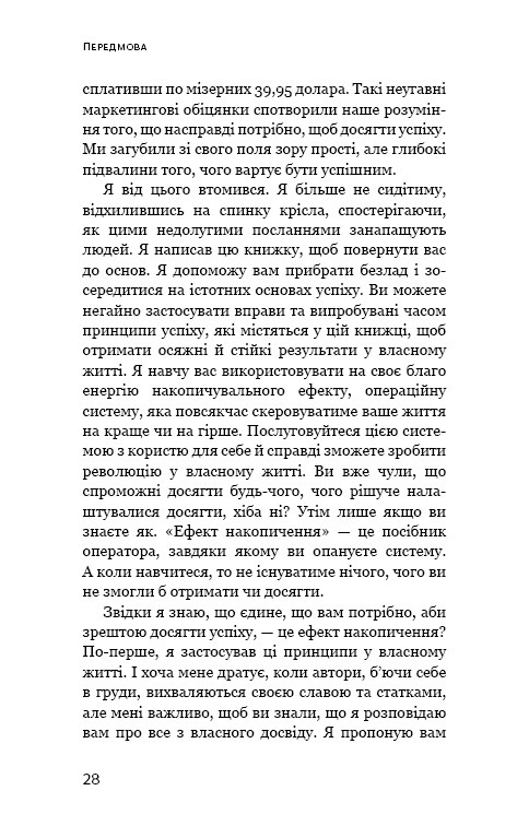 Ефект накопичення. Покрокова інструкція до успіху