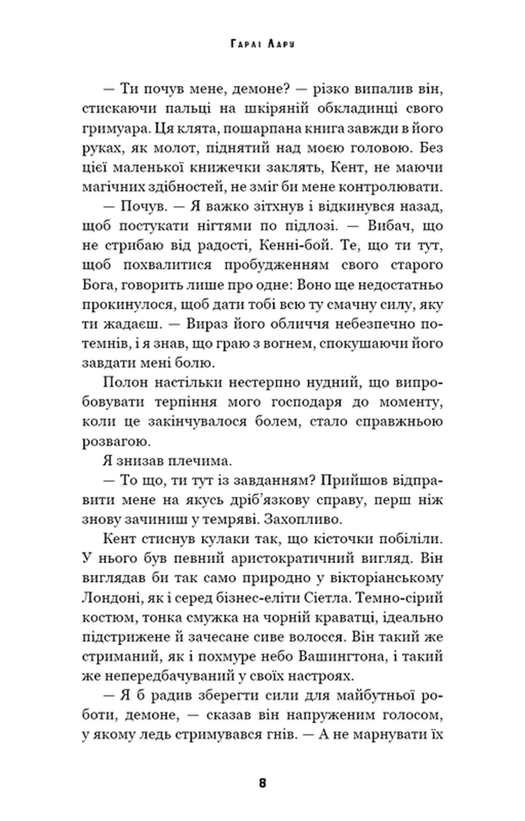 Трилогія душ. Книга 1. Забрати її душу