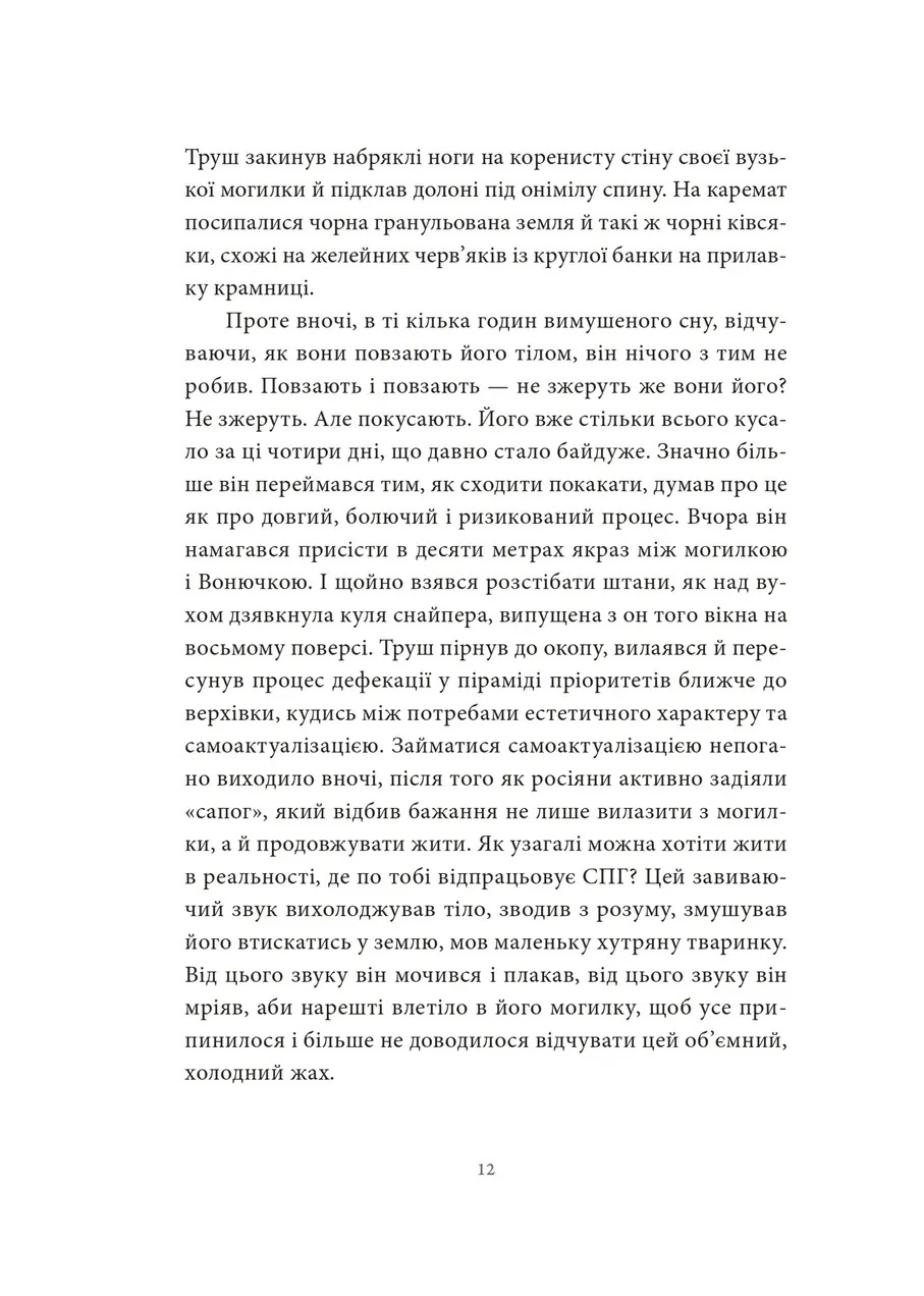 Ми тебе не чекали