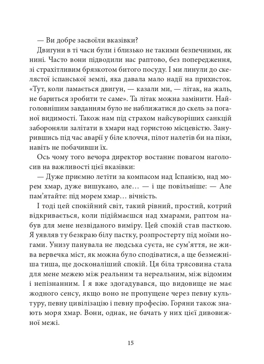 Земля людей