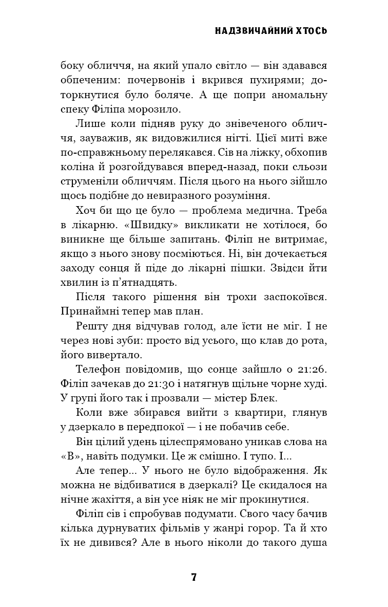 Цей химерний світ. Книга 2. Надзвичайний хтось