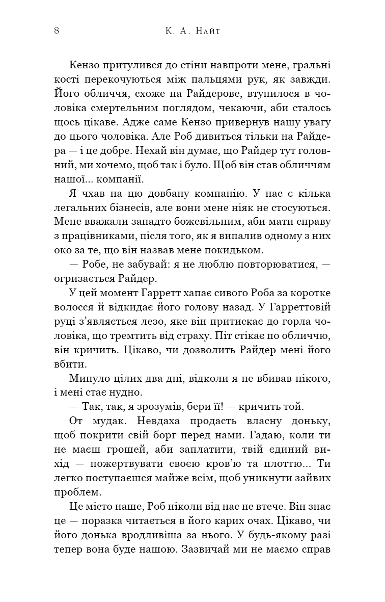 Зміїне лігво. Ілюстрований зріз