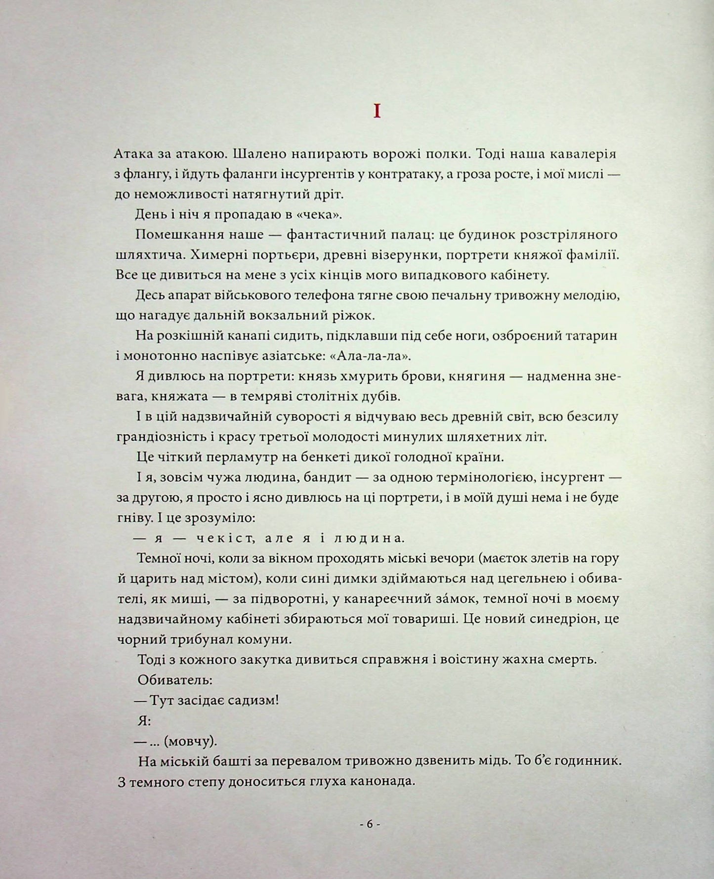 Я (Романтика)