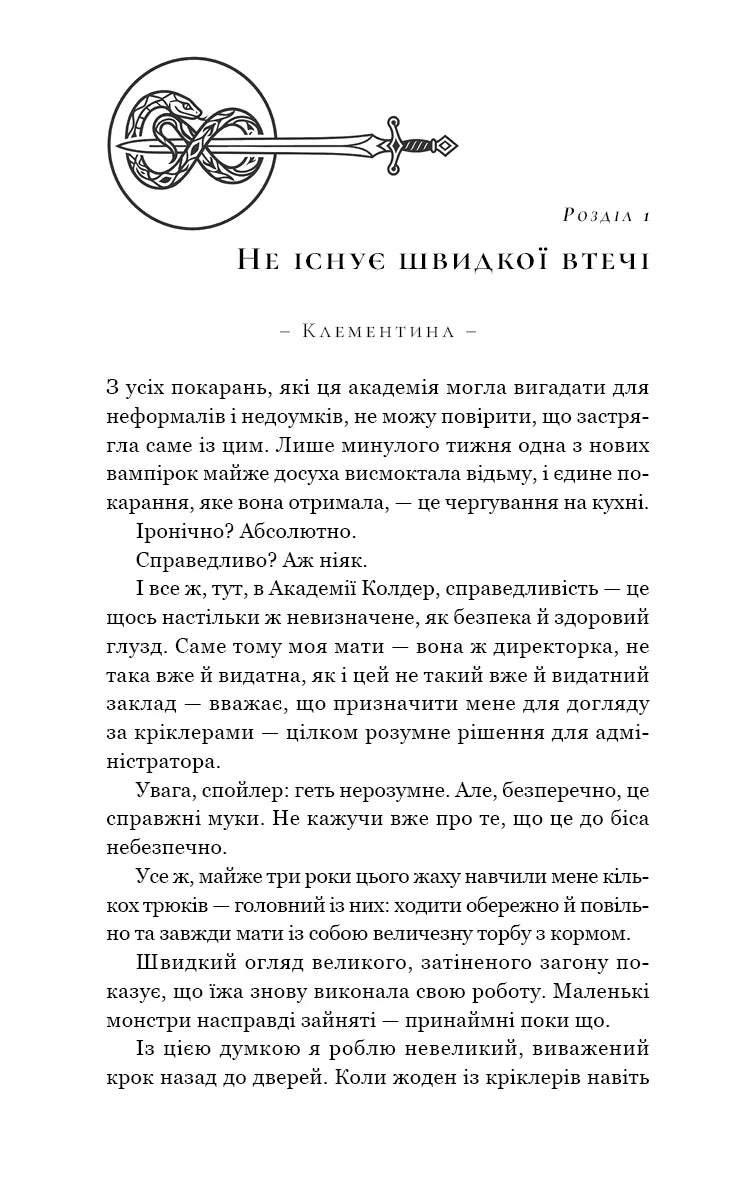 Солодке жахіття