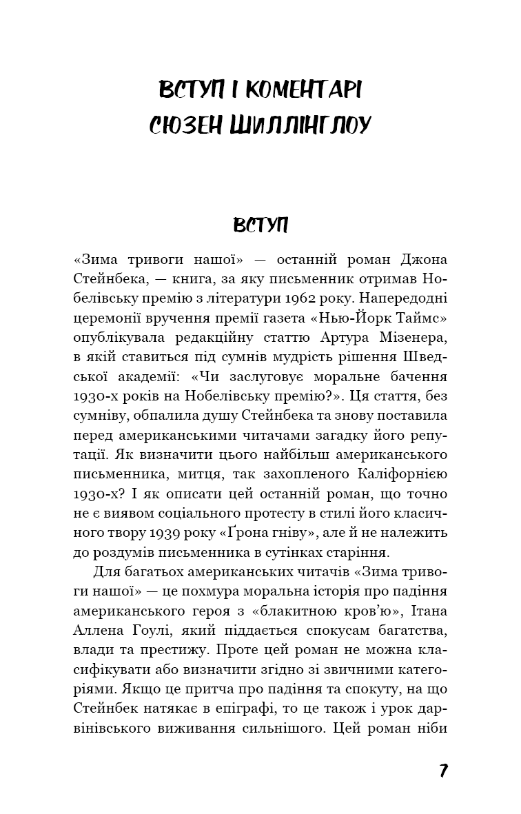 Зима тривоги нашої