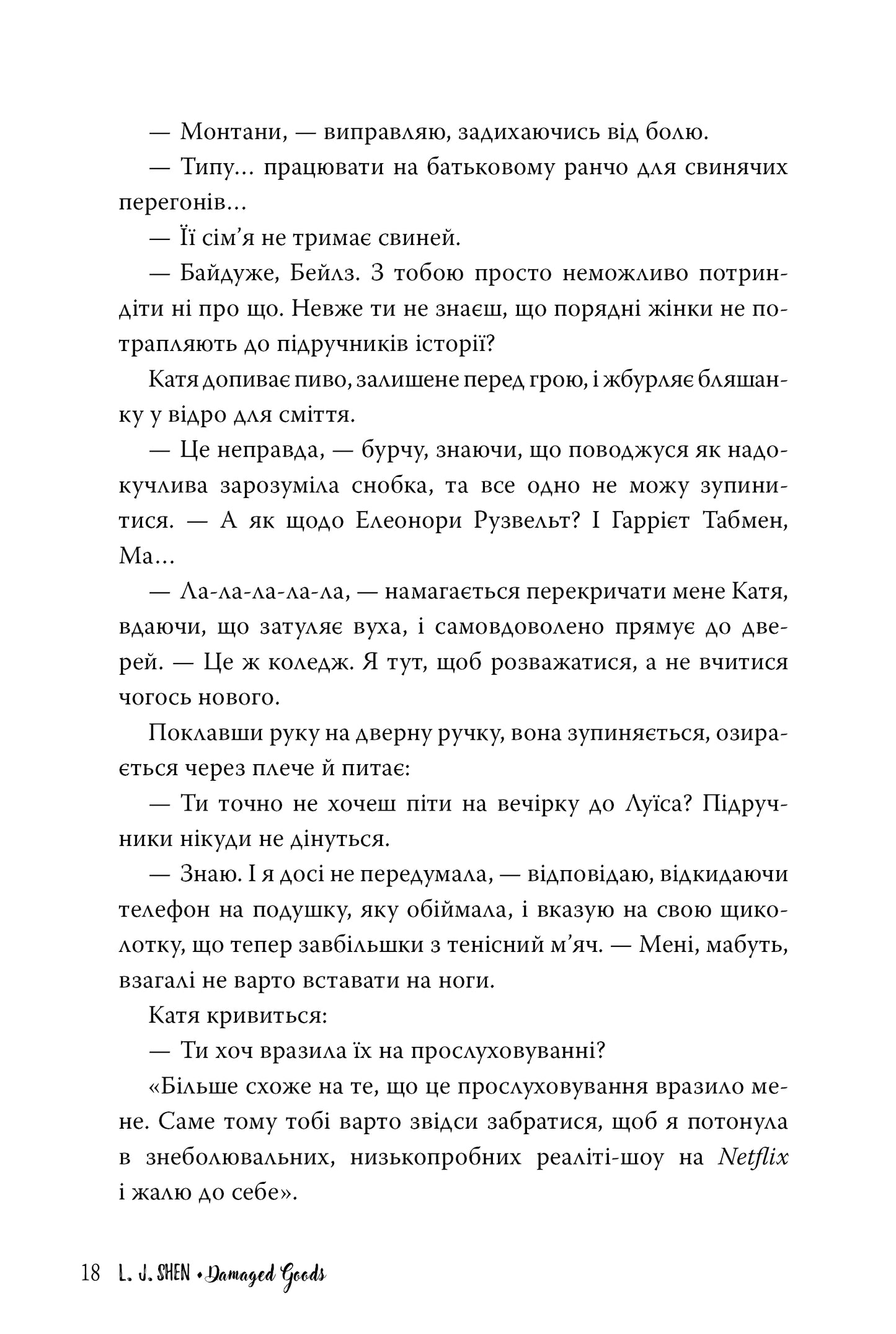 Шрами минулого. Книга 4