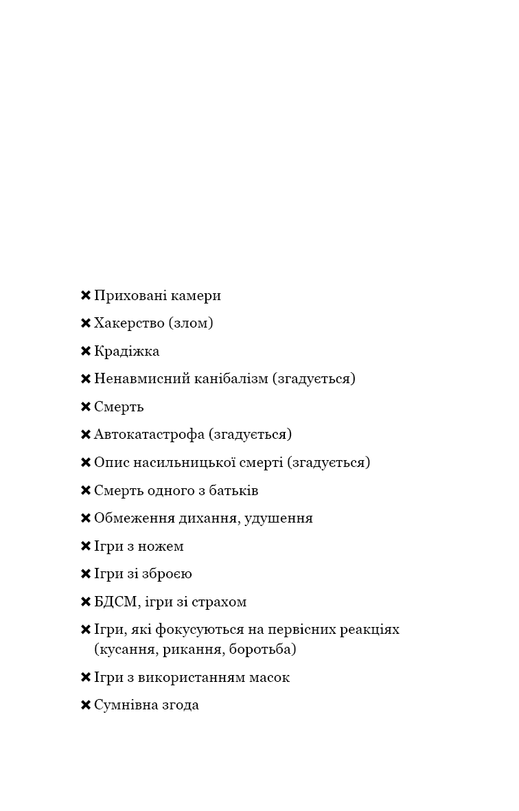 У темряві.  1. Світло згасло