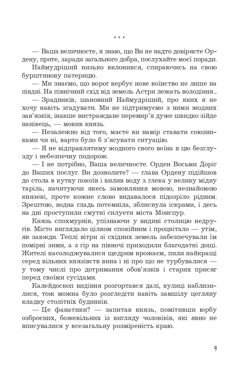 Страж Чорних Брам. Книга 2. Світ Кістяної Вежі. Ілюстрований зріз